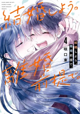结婚吧。以离婚为前提。
